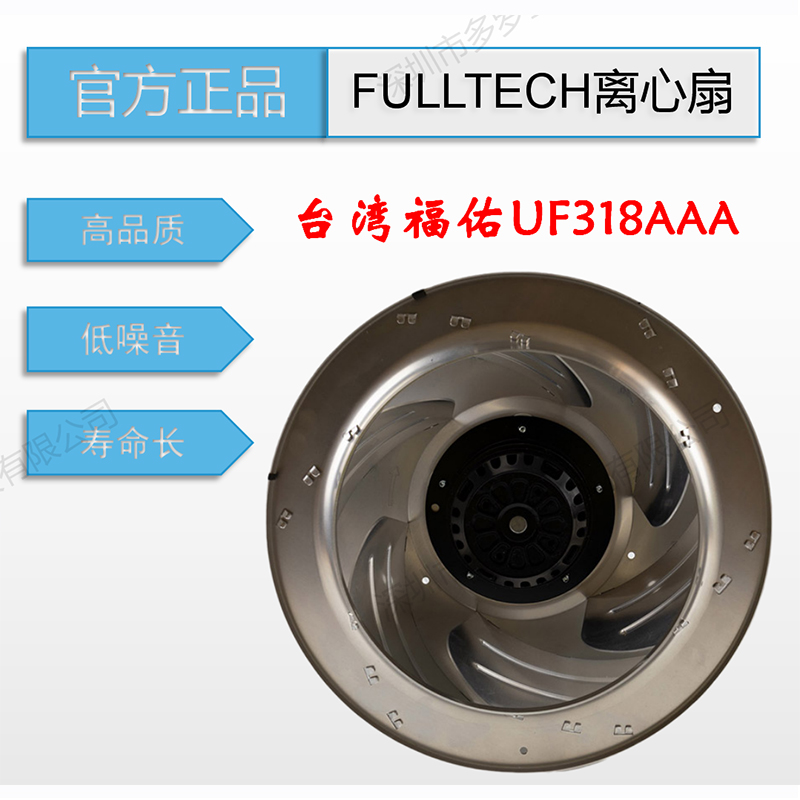 UF318AAA11H1C4A臺灣福佑離心風機油煙凈化注塑機擠出機散熱風扇