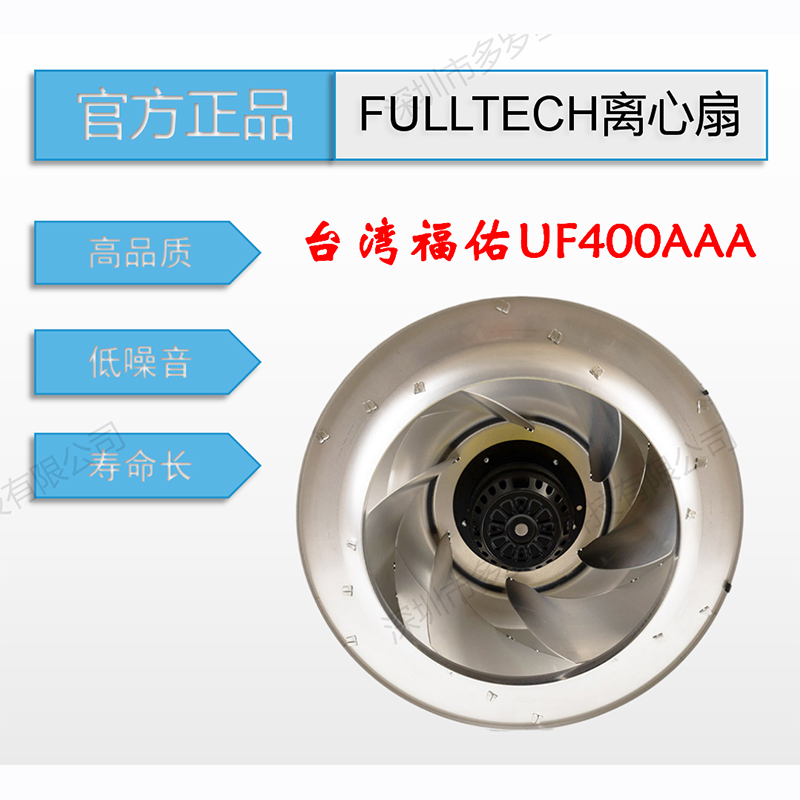 UF400AAA23H1C4A原裝臺灣進口離心風機管道空氣凈化器變頻器散熱