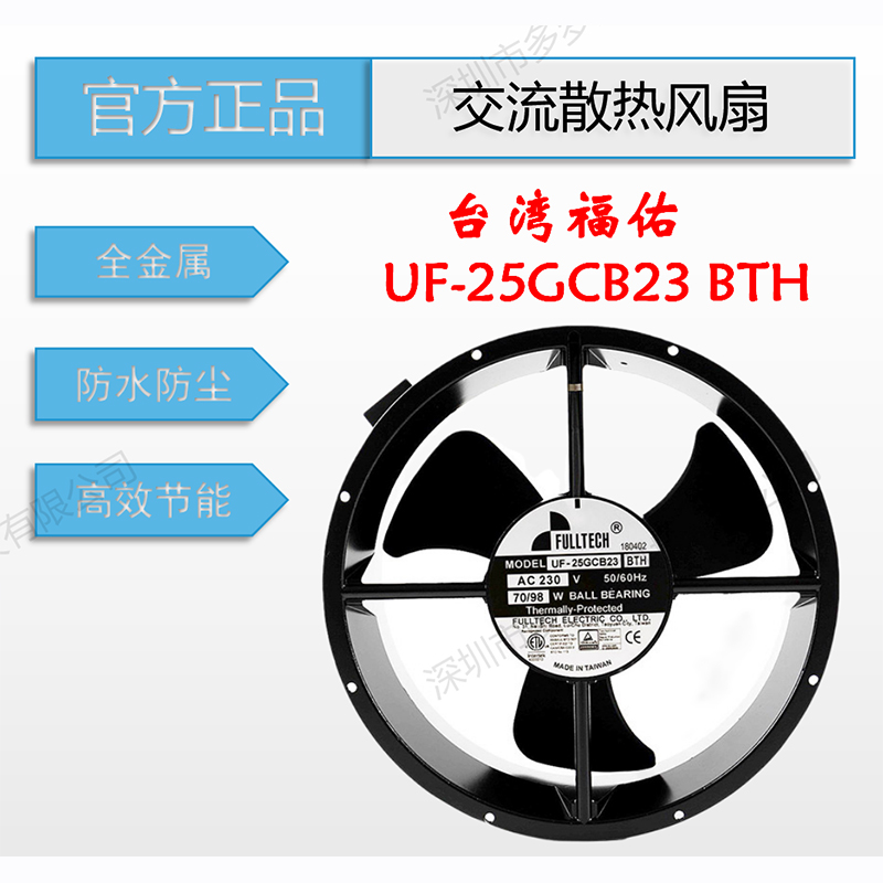 UF25GCB23BTH原裝臺灣福佑正品25489圓形交流軸流風(fēng)機(jī)工業(yè)風(fēng)扇