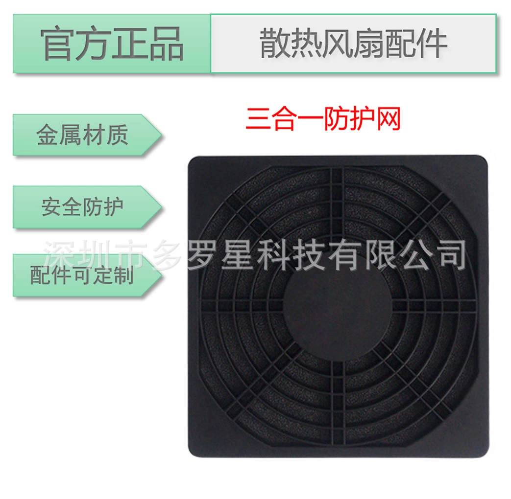 120mm 三合一防塵網(wǎng) 散熱風(fēng)扇保護(hù)網(wǎng) 過(guò)濾器網(wǎng)罩