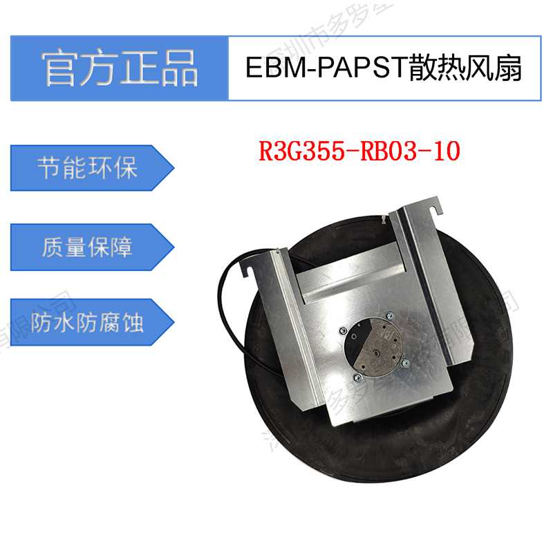 R3G355-RB03-10全新原裝德國EBM-PAPST交通軌道風機FFU凈化風機