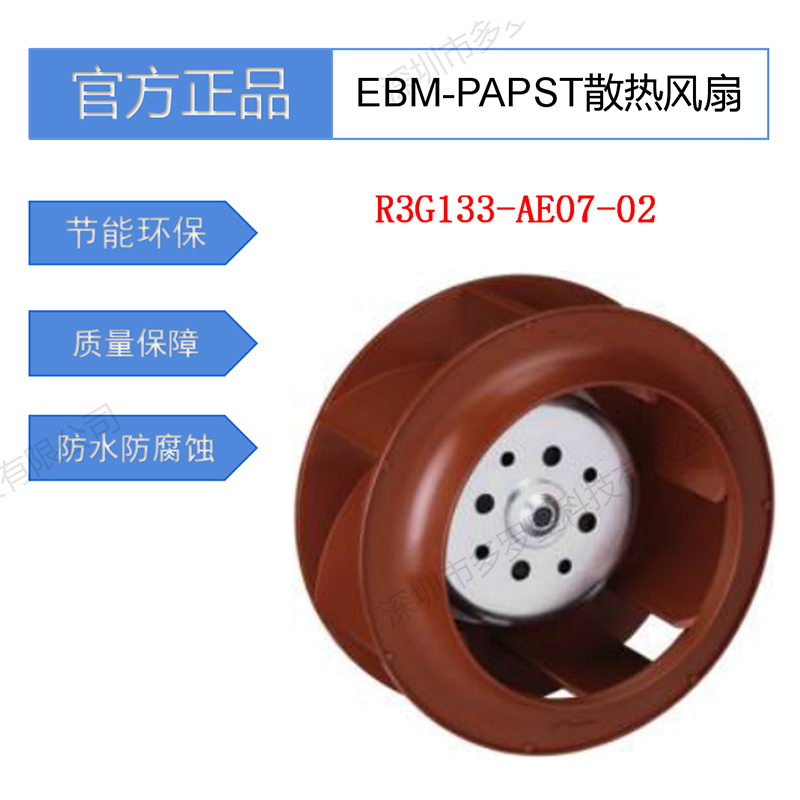 R3G133-AE07-02全新原裝德國ebm-papst潔凈室專用離心馬達冷風扇