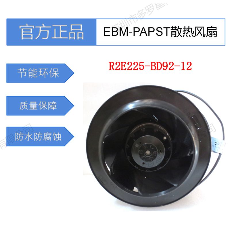 R2E225-BD92-12全新原裝德國ebm-papst掃地機離心風扇寵物烘干