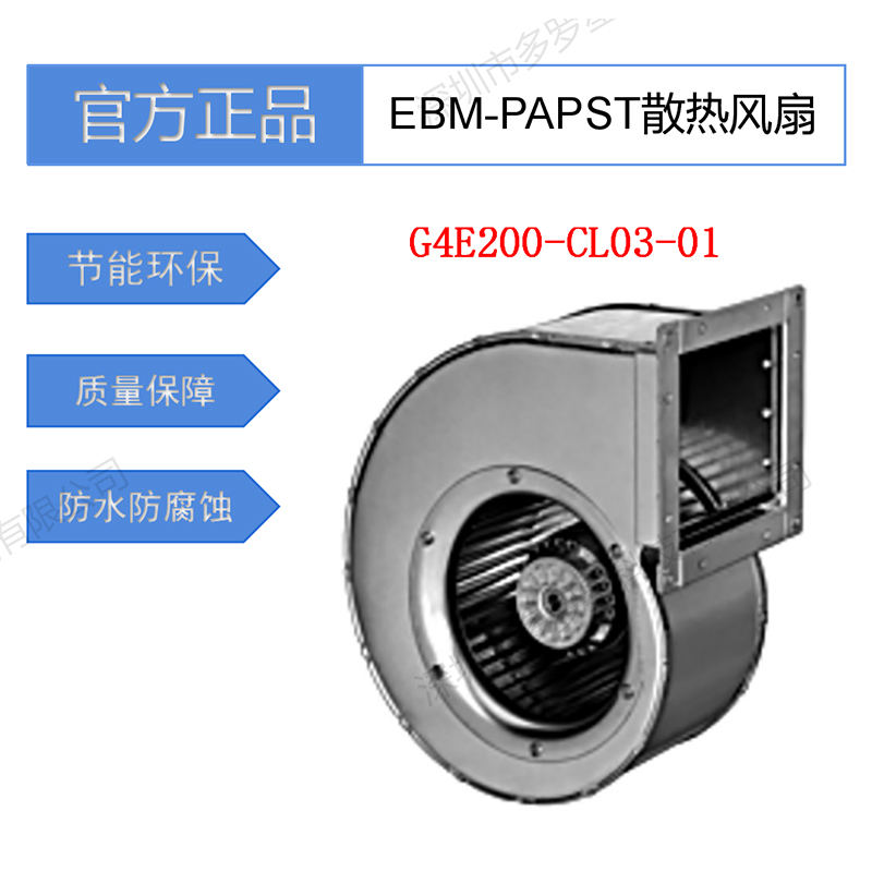 G4E200-CL03-01全新原裝德國ebm-papst離心蝸殼EBM單進風(fēng)抽風(fēng)風(fēng)扇