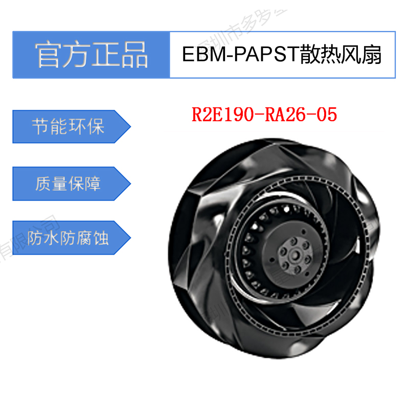 R2E190-RA26-05全新原裝德國ebm-papst交換器用大風量渦輪離心扇